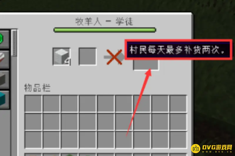 《我的世界手游》村民缺货解决方法