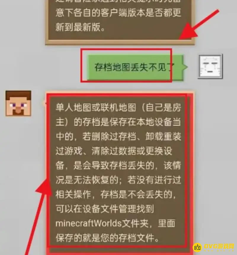 《我的世界手游》更新后存档丢失怎么办