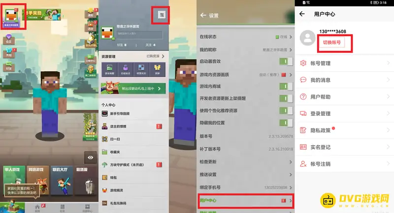 《我的世界手游》账号切换方法详解