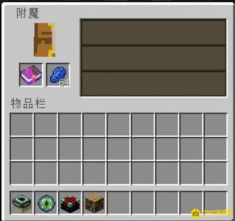 《我的世界手游》附魔书使用攻略