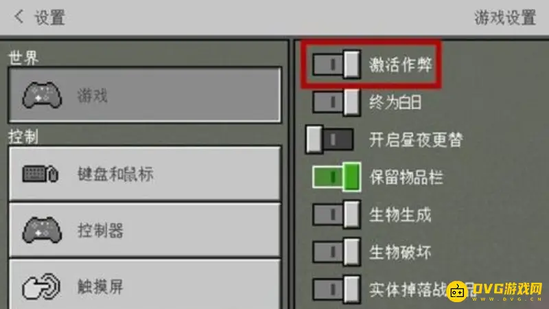 《我的世界手游》死亡不掉落设置方法详解