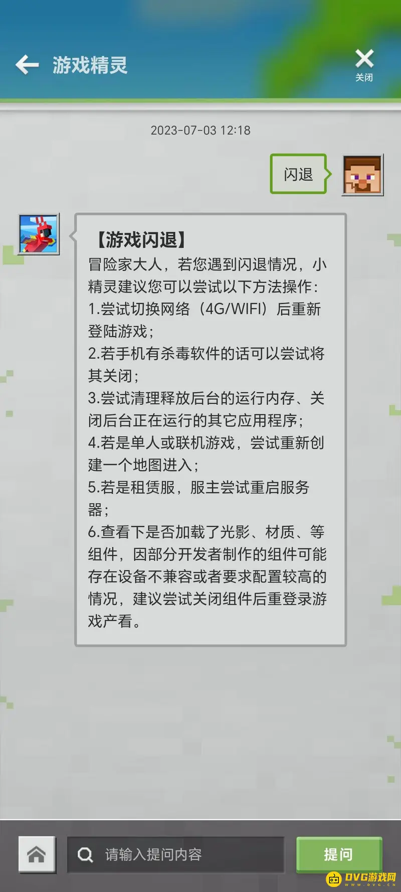 《我的世界手游》闪退解决方法