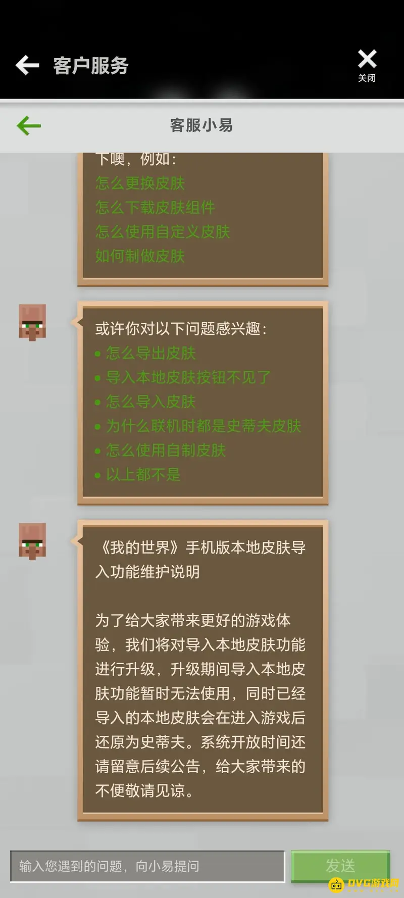 《我的世界手游》皮肤功能异常原因解析