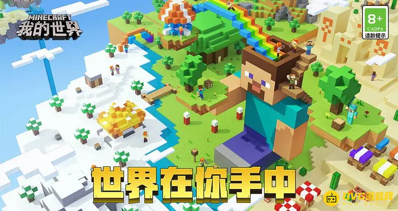 《我的世界手游》安卓苹果联机指南-跨平台好友互通详解