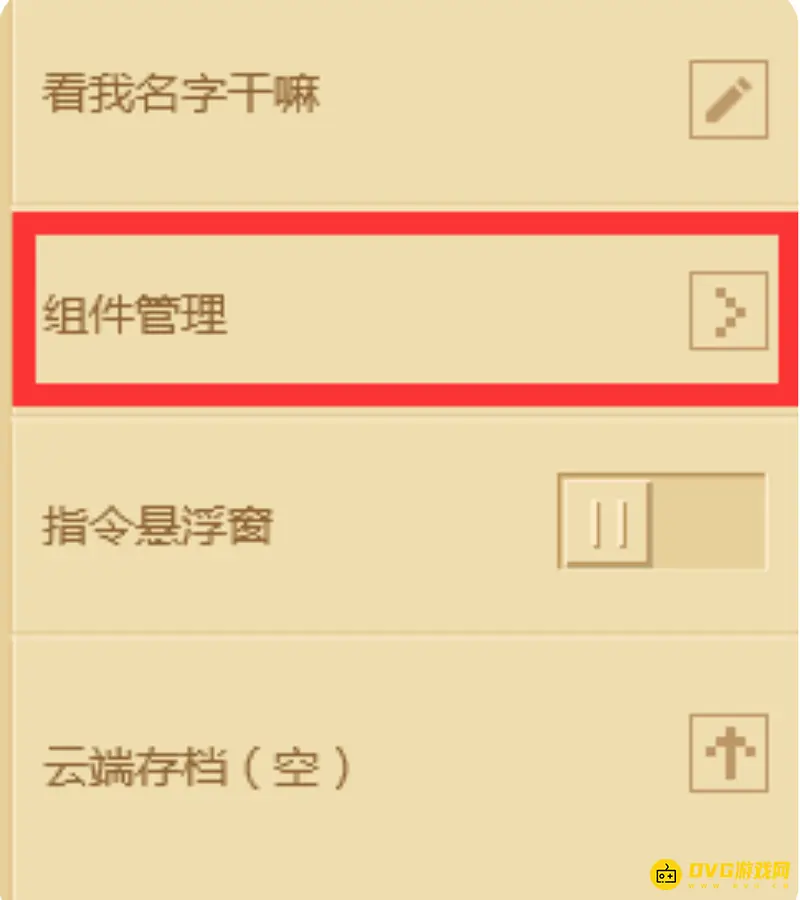 《我的世界手游》好友组件关闭方法详解