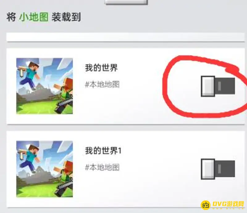 《我的世界手游》地图开启指南