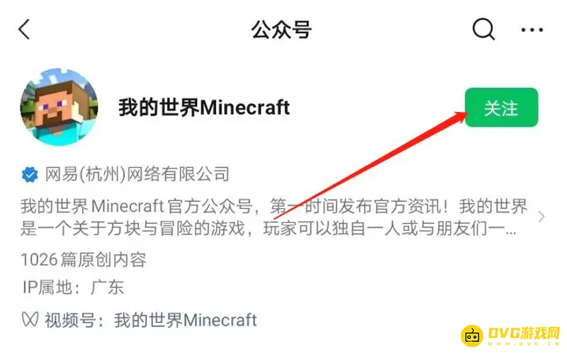 《我的世界手游》安卓版下载教程