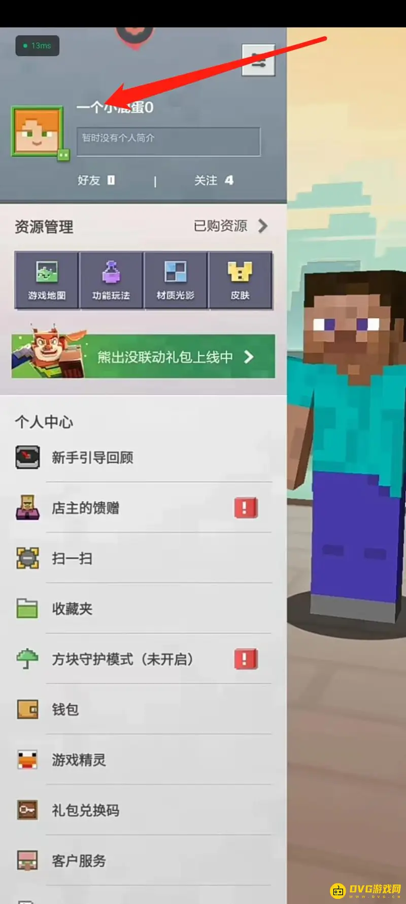 《我的世界手游》留言板位置详解