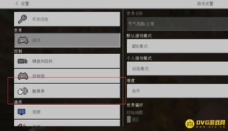 《我的世界手游》移动键放大方法详解