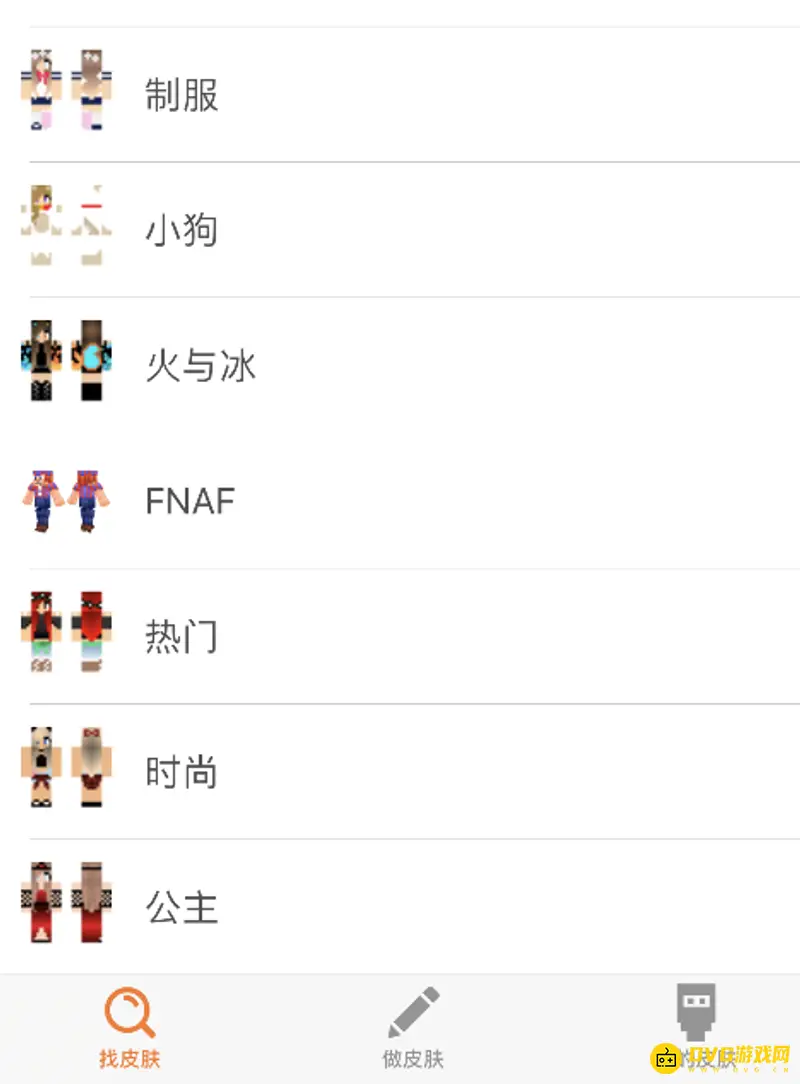 《我的世界手游》自制皮肤教程
