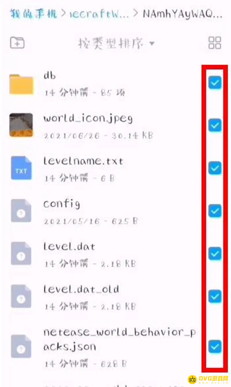 《我的世界手游》存档导出方法详解