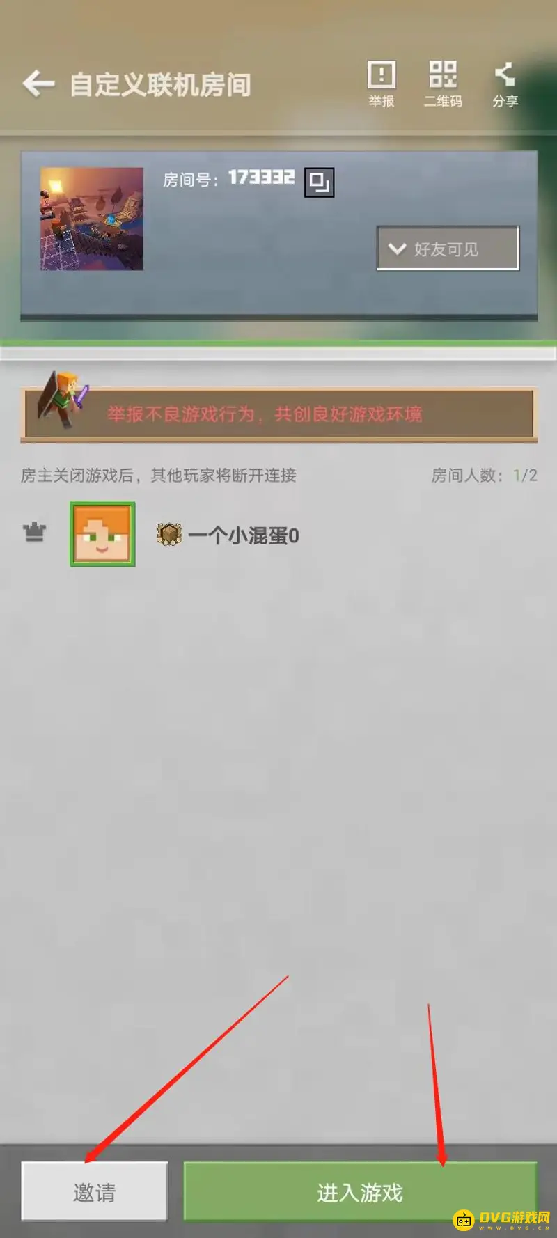 《我的世界手游》联机教程