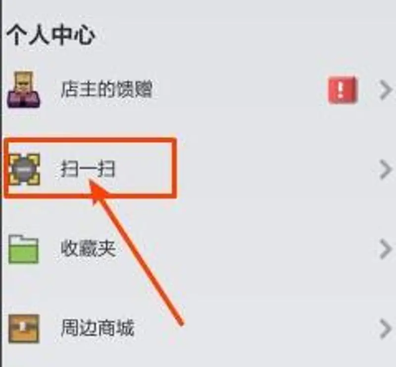 《我的世界手游》扫码登录教程