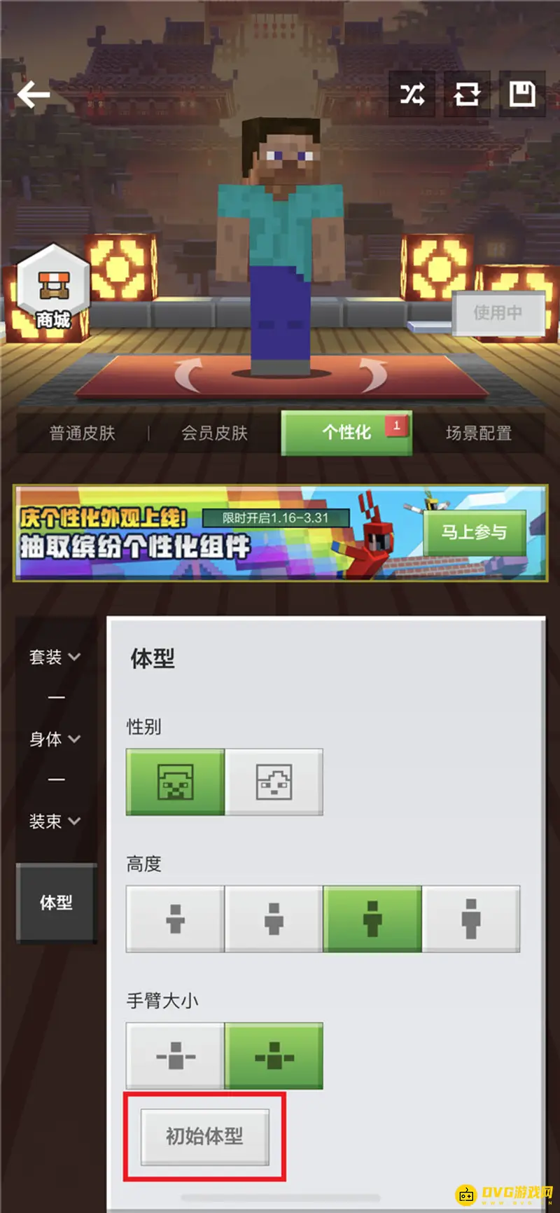 《我的世界手游》皮肤自定义详解