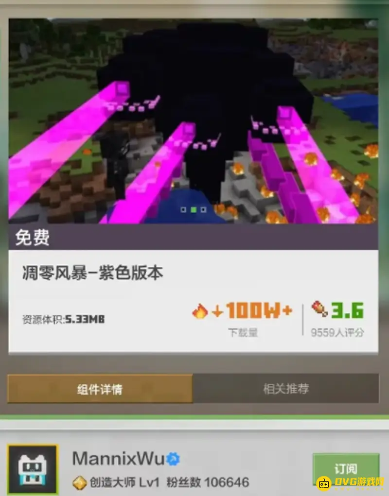 《我的世界手游》凋零风暴模组下载教程