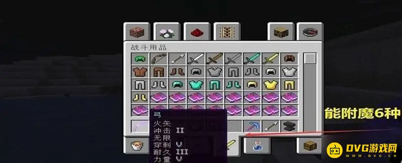 《我的世界手游》弓最多附魔属性解析