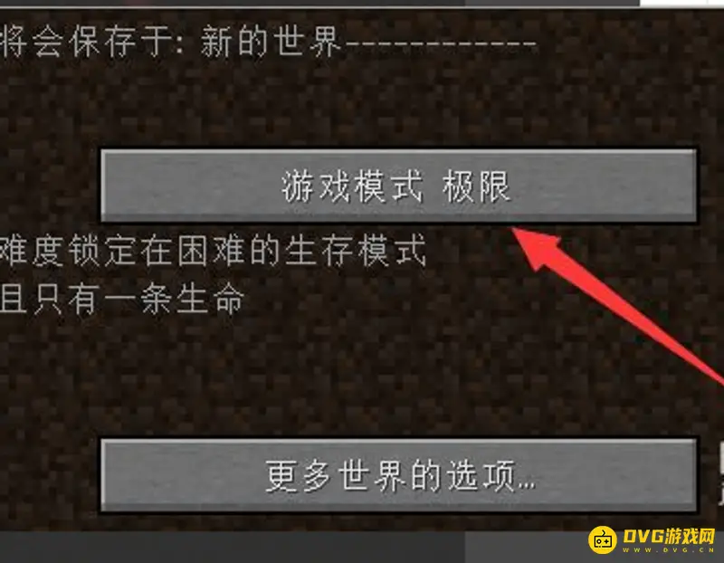 《我的世界手游》极限生存模式开启教程