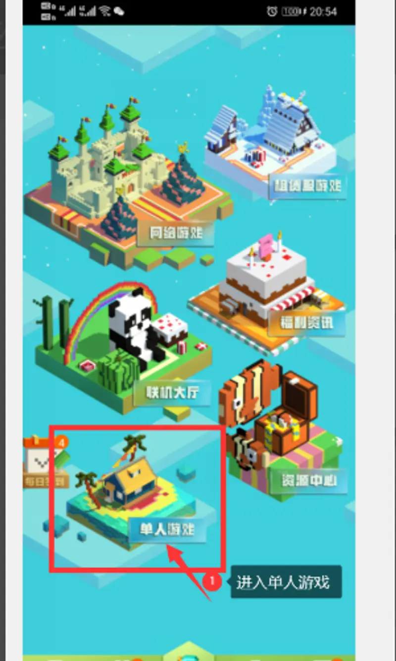 《我的世界手游》地图导出教程