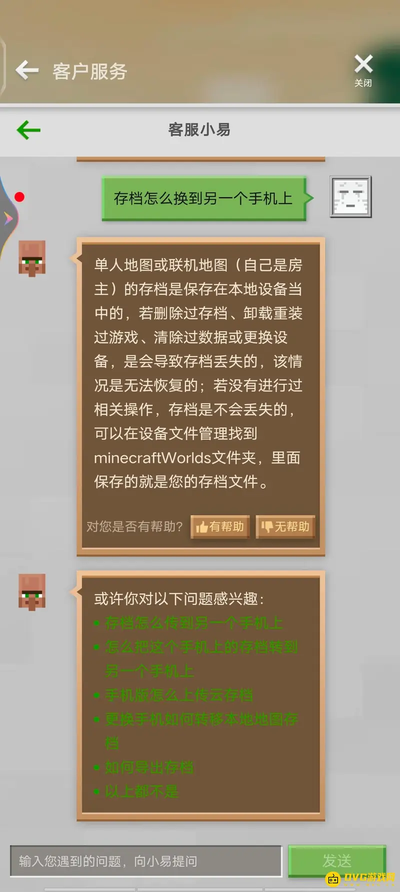 《我的世界手游》存档转移方法详解