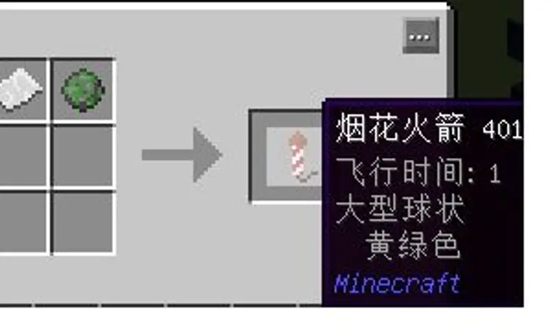 《我的世界手游》烟花制作与飞行技巧详解