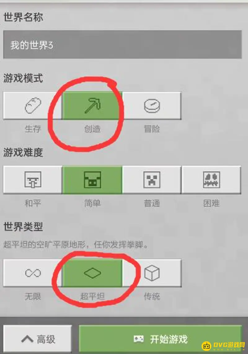 《我的世界手游》平坦地图创建方法详解