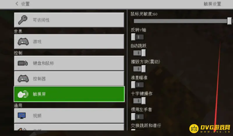 《我的世界手游》移动键放大方法详解
