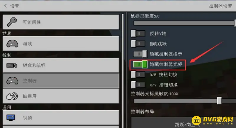 《我的世界手游》外设鼠标隐藏方法详解