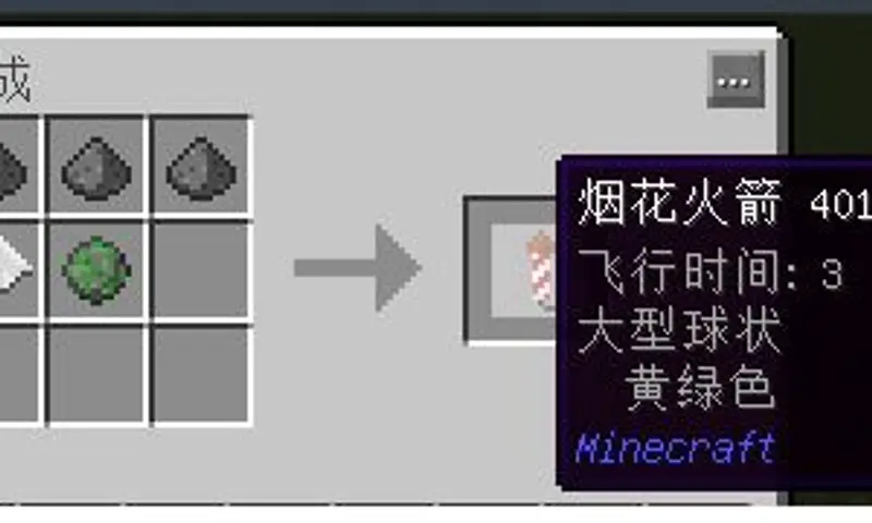 《我的世界手游》烟花制作与飞行技巧详解