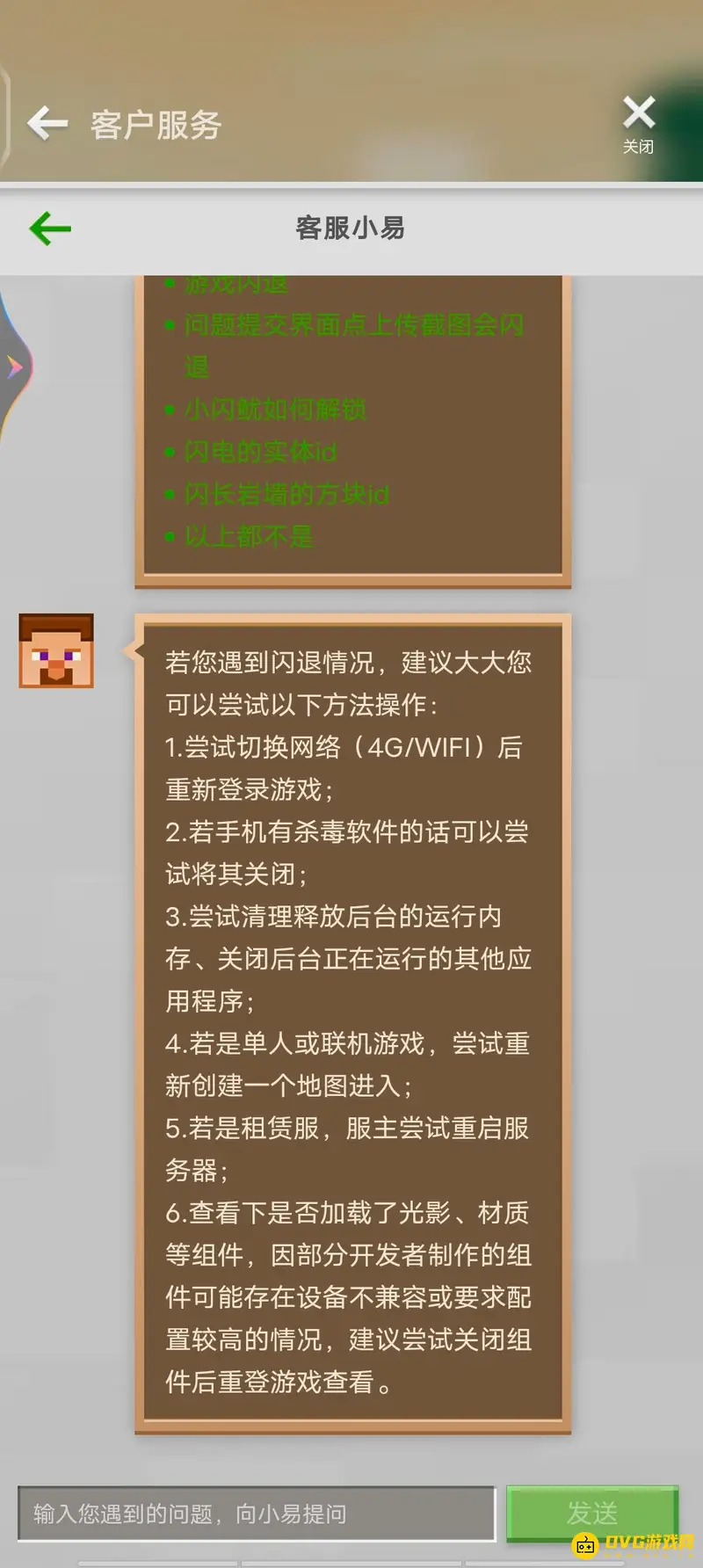 《我的世界手游》闪退解决方法