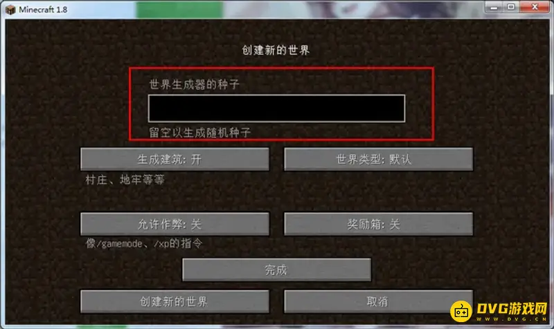 《我的世界手游》种子修改方法详解