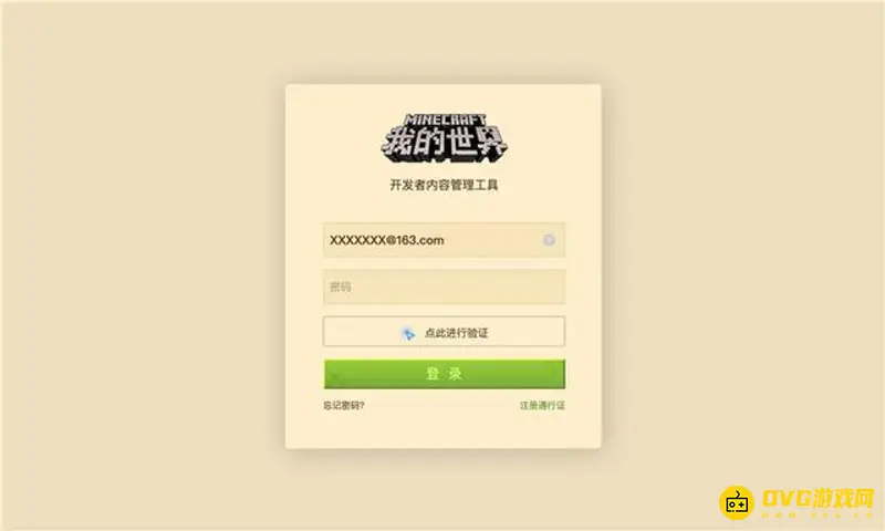 《我的世界手游》开发者注册流程详解