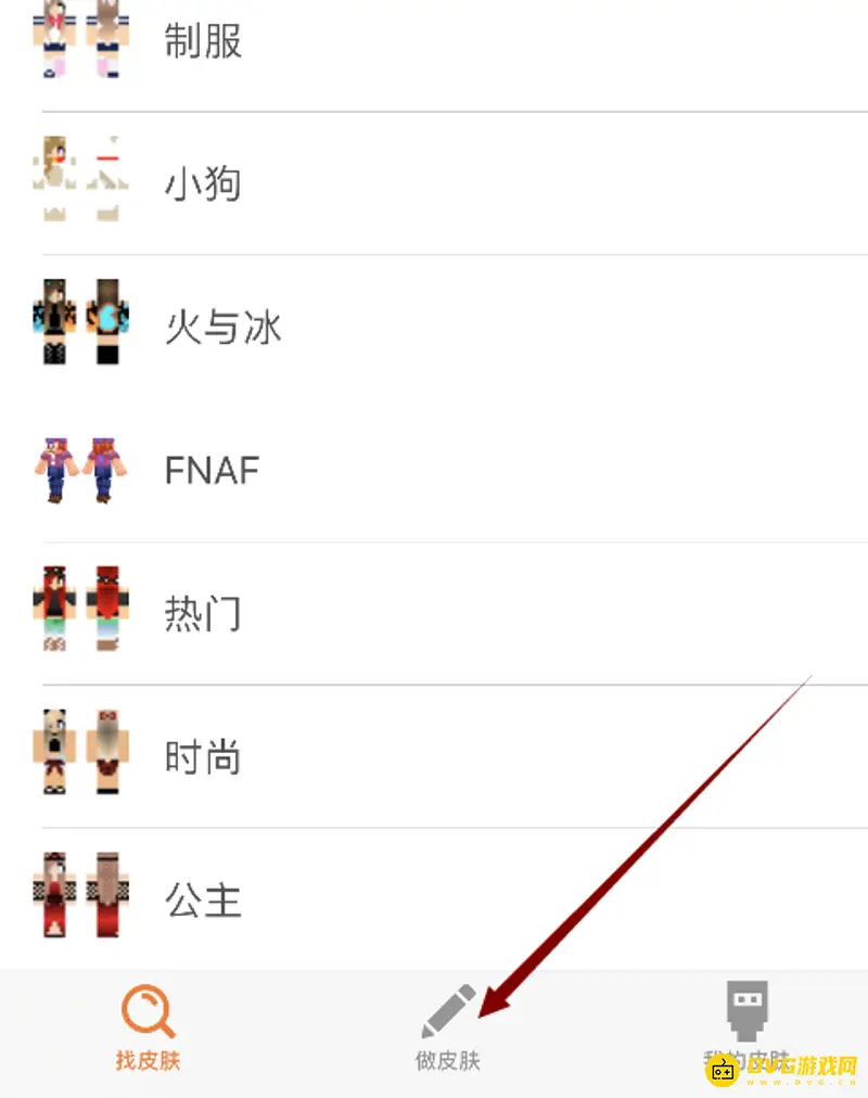 《我的世界手游》自制皮肤教程