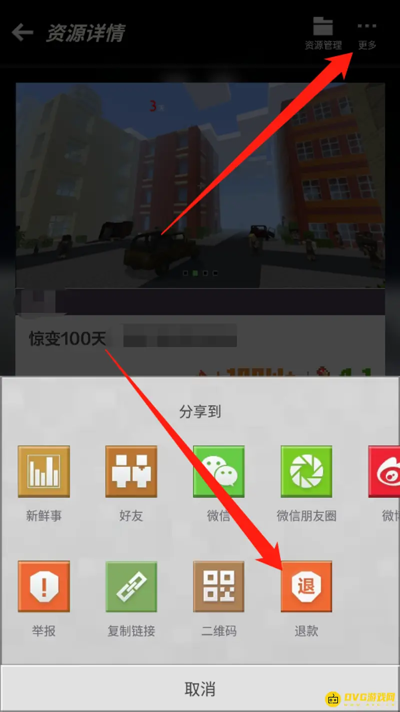 《我的世界手游》模组退款流程详解