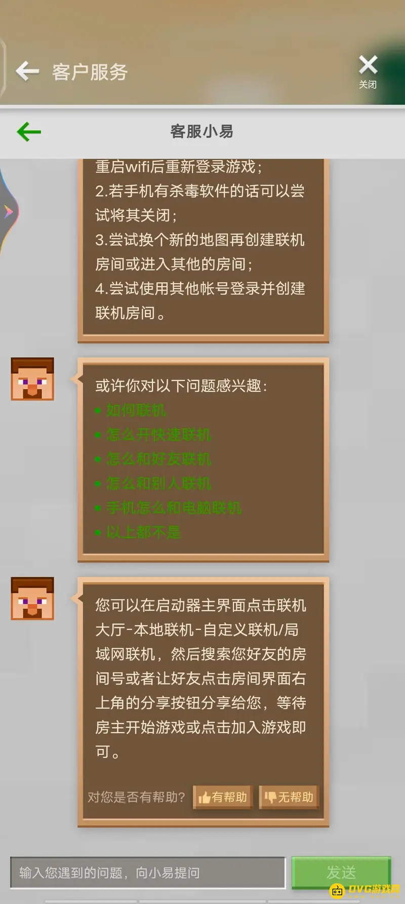 《我的世界手游》联机方法详解
