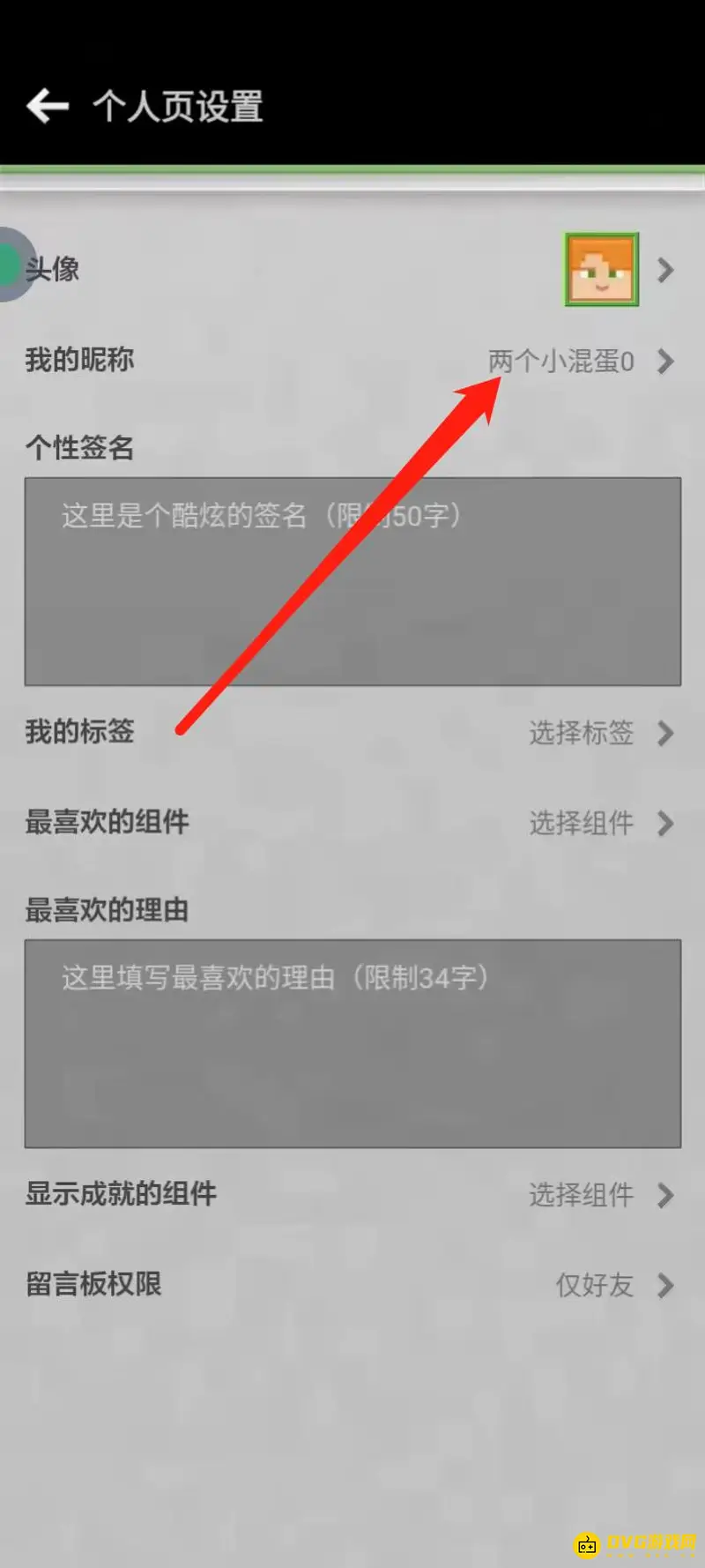 《我的世界手游》改名字教程