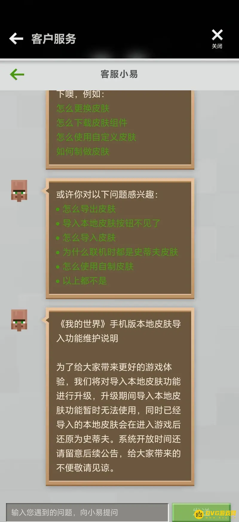 《我的世界手游》皮肤为什么会消失-皮肤消失的原因
