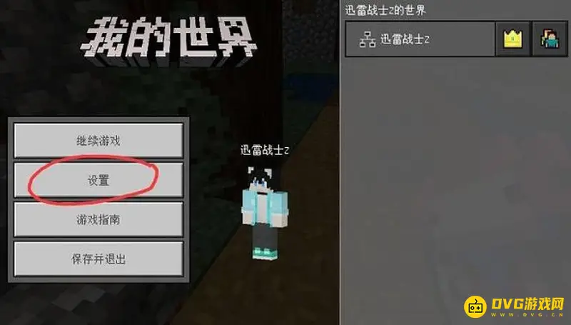《我的世界手游》如何将聊天框调到上方-聊天框位置调整教程