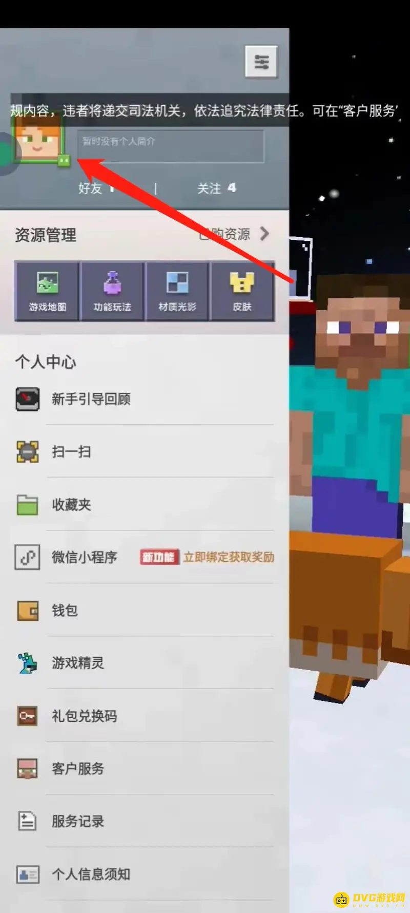 《我的世界手游》改名字教程