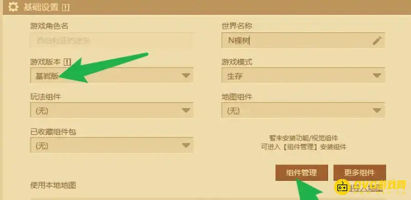 《我的世界手游》联机开启模组教程