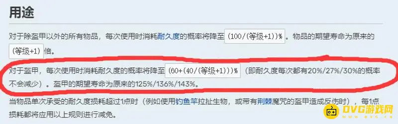 《我的世界手游》耐久3效果解析