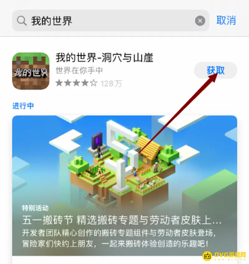《我的世界手游》闪退解决方法