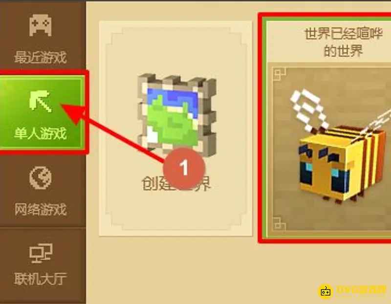 《我的世界手游》存档导入电脑教程