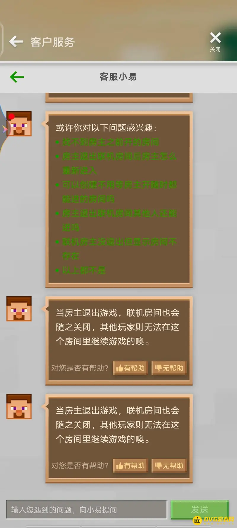 《我的世界手游》房主退出房间规则解析