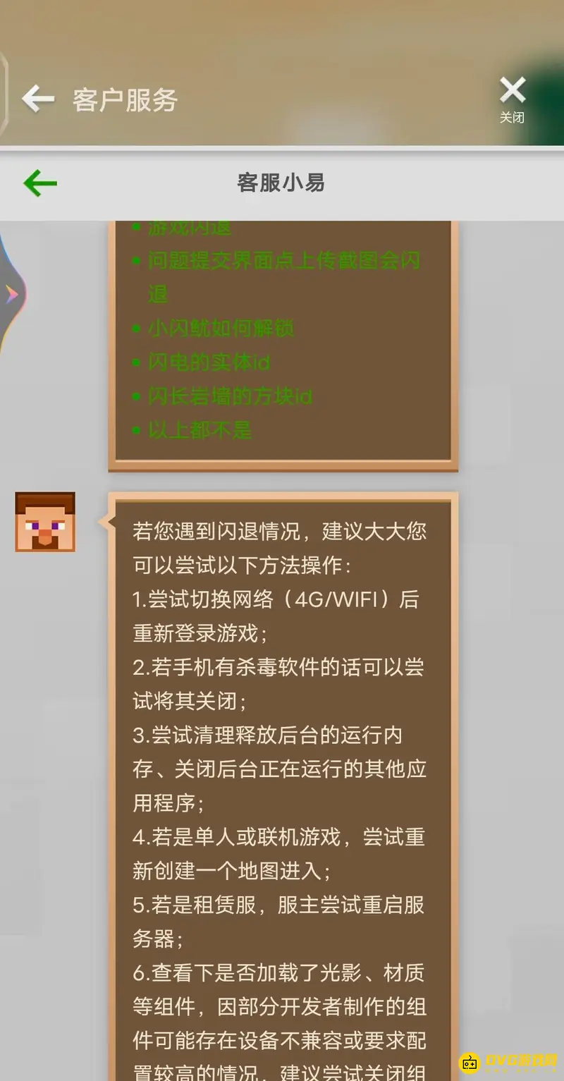 《我的世界手游》闪退怎么办-ios闪退的解决方法