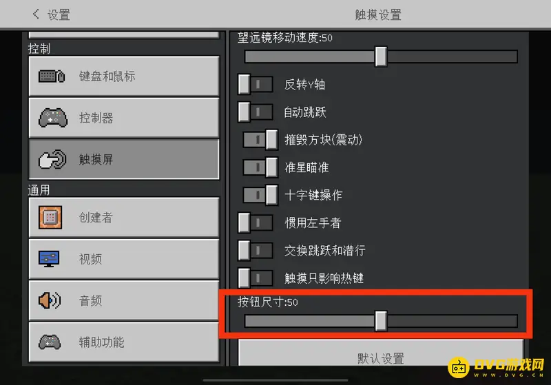 《我的世界手游》按键调节指南