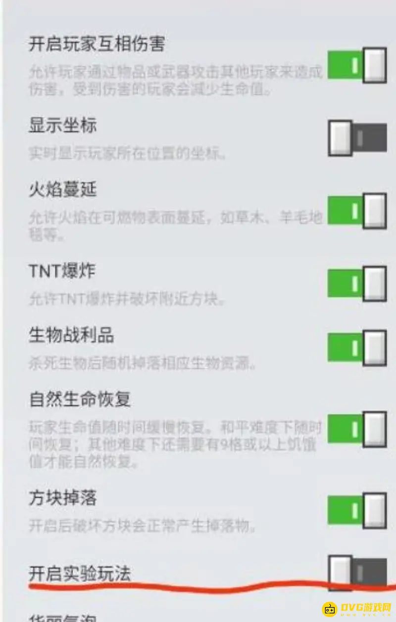 《我的世界手游》实验玩法旁观开启方法详解