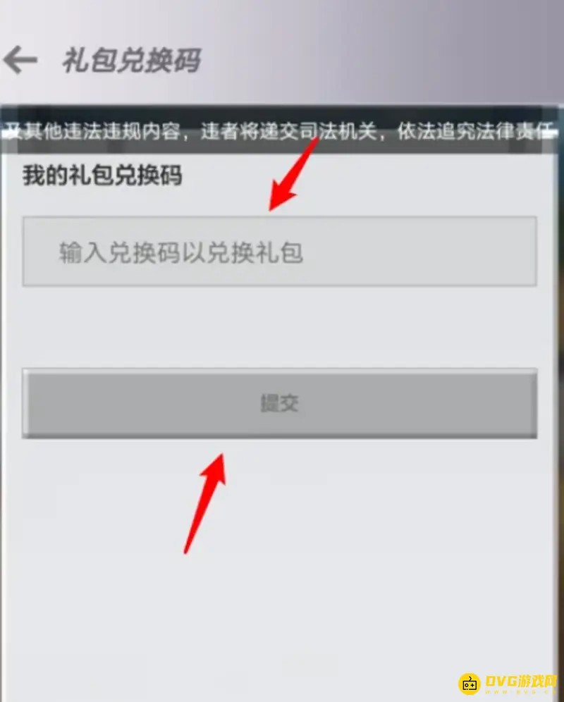 《我的世界手游》礼包兑换码使用教程