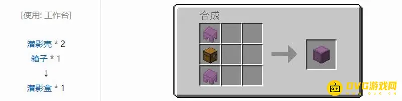 《我的世界手游》潜影盒合成方法详解