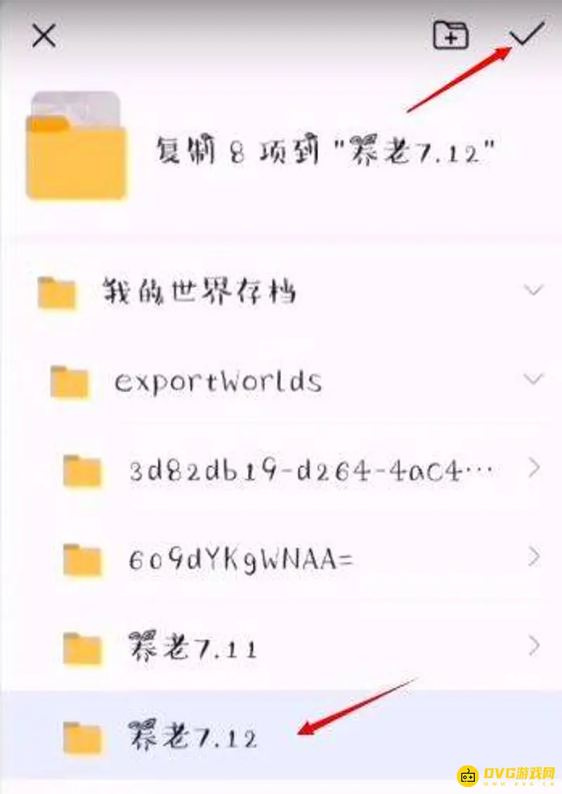 《我的世界手游》存档导出教程