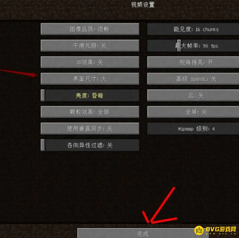 《我的世界手游》界面尺寸调整方法